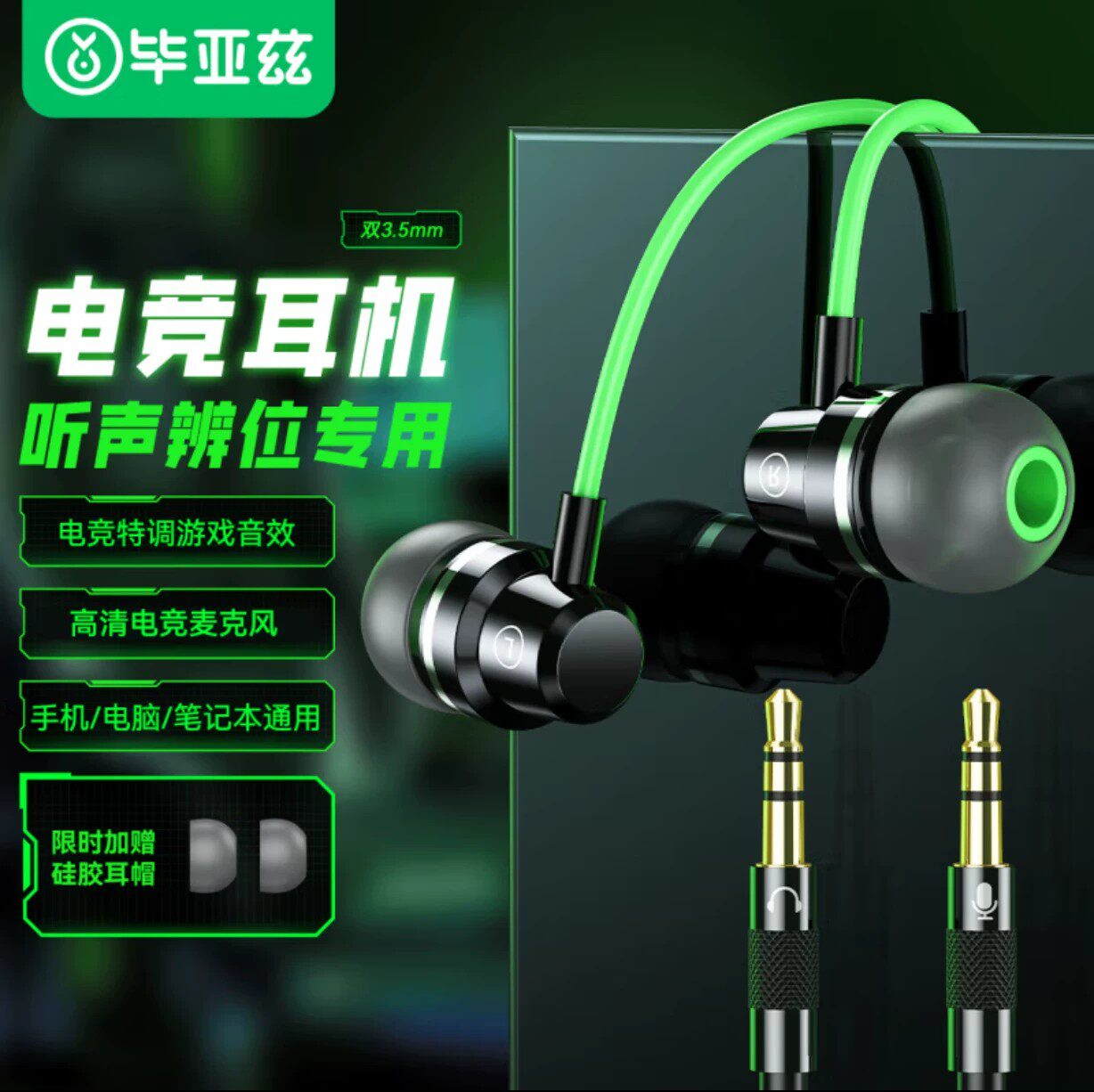 毕亚兹电脑耳机有线麦克风二合一7.1耳机降噪耳麦直播线双孔插头