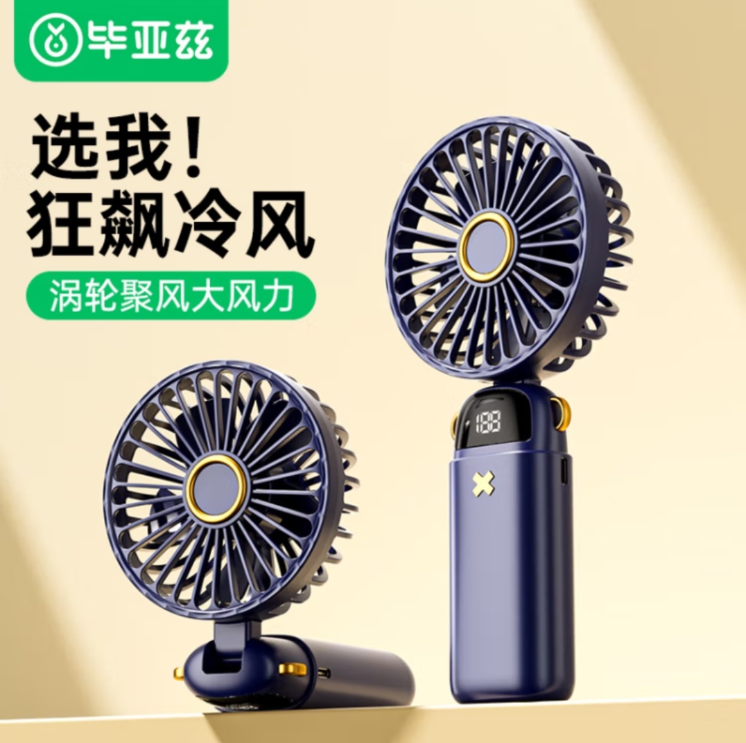 毕亚兹手持小风扇 便携式迷你小电风扇户外桌面轻音USB充电小风扇