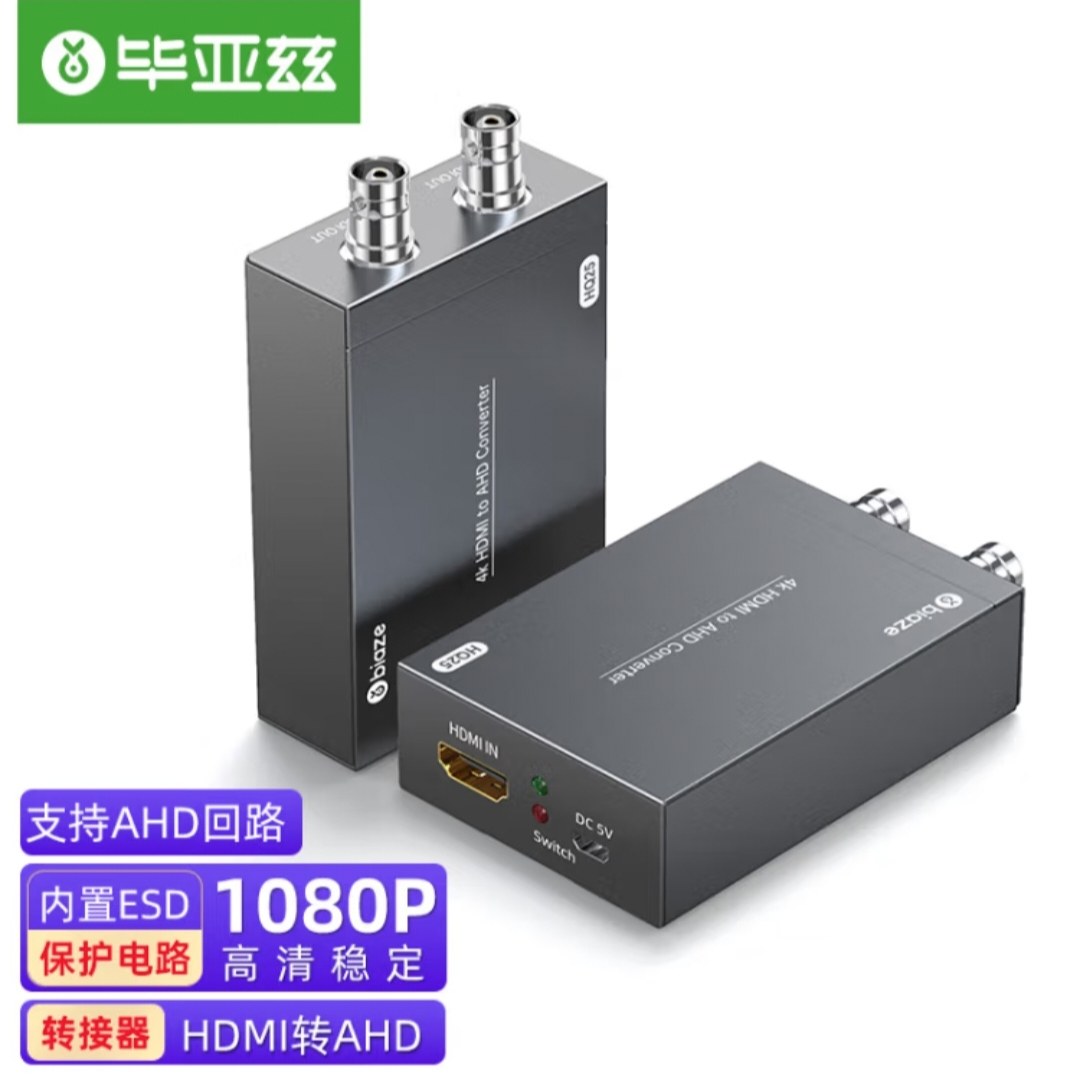 毕亚兹 HDMI转AHD转换器 同轴监控摄像头视频信号摄像机 HQ25