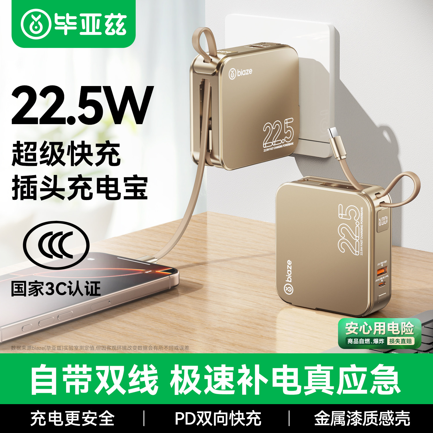 毕亚兹3C认证充电宝10000毫安 三合一带双线充电插头户外移动电源