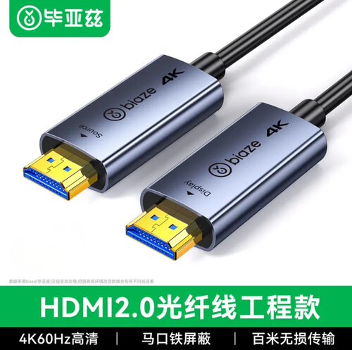毕亚兹HDMI光纤线2.0版4K