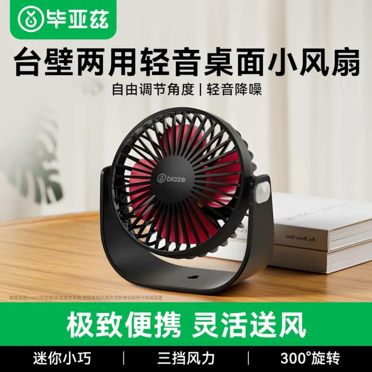 毕亚兹 迷你小风扇usb电扇办公室学生宿舍创意迷你轻音桌面型风扇