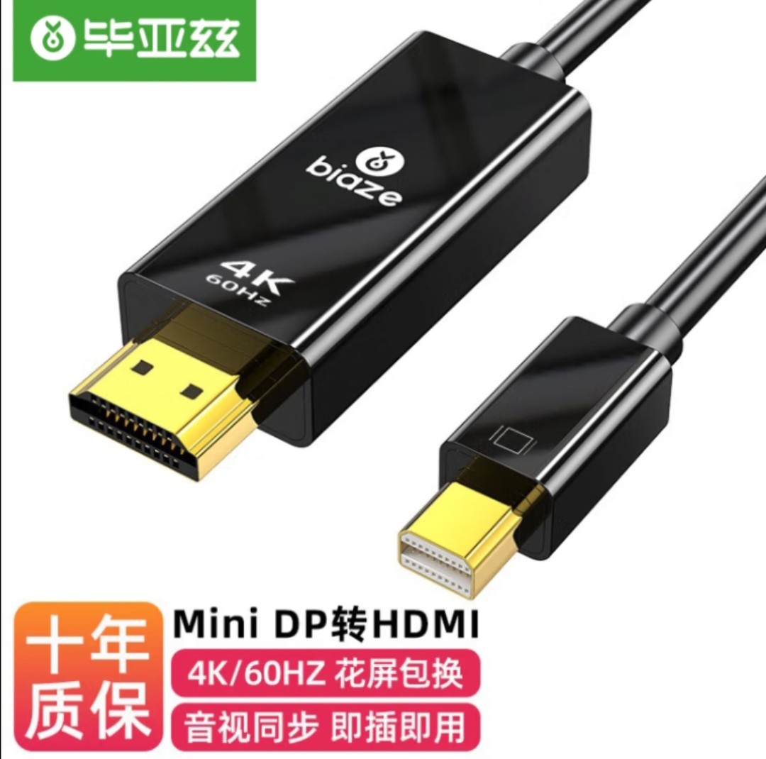 毕亚兹 主动式Mini DP转HDMI2.0转换线4k@60hz迷你dp雷电接口连接