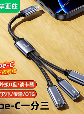 毕亚兹 TypeC一分三多母口分线器 HUB转接器扩展器充电传输数据