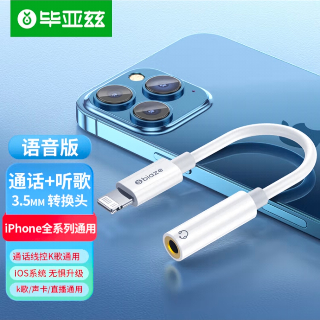 毕亚兹 苹果耳机转接头Lightning转3.5mm耳机转换器 音频转换器