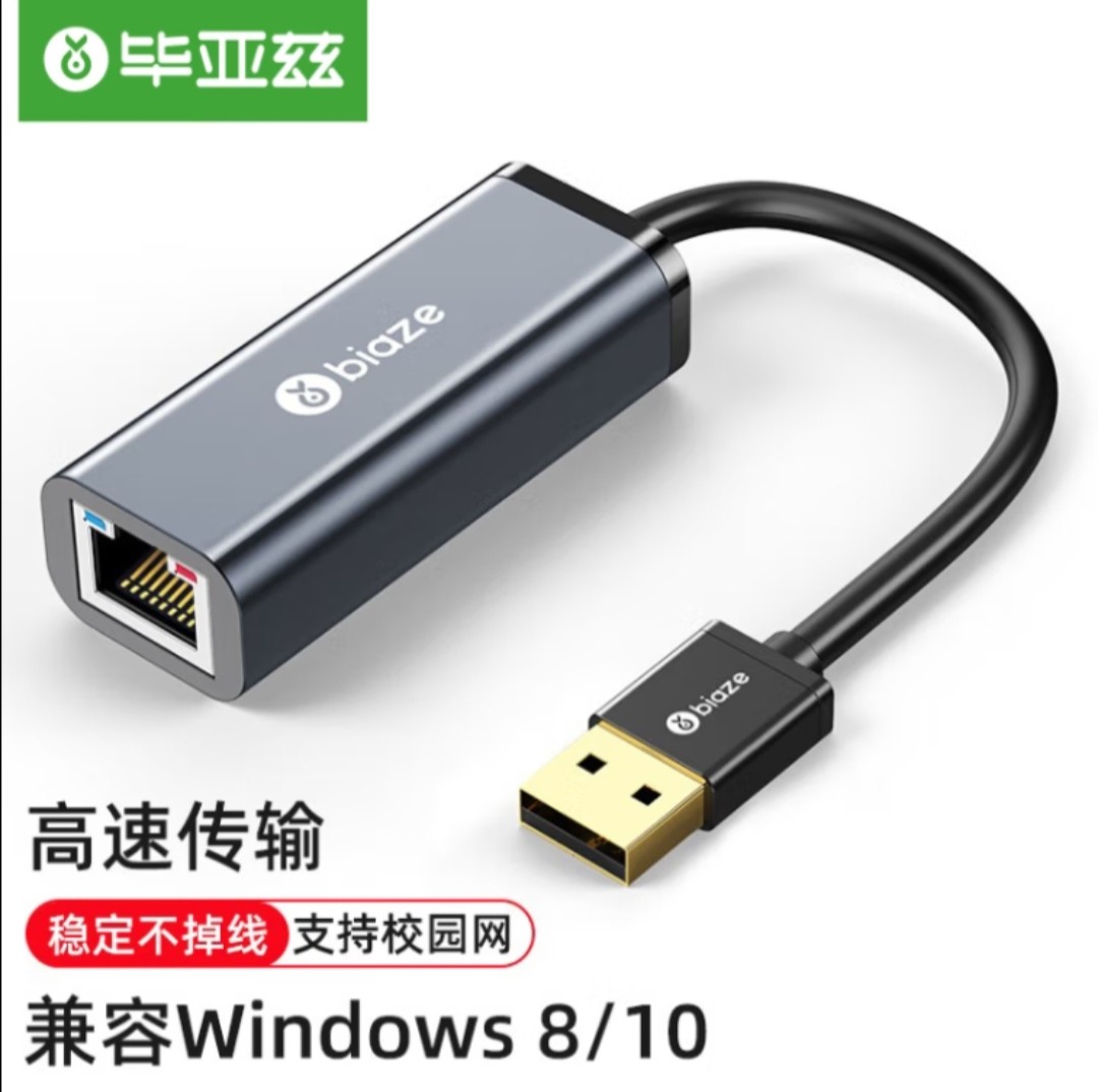毕亚兹 USB2.0转RJ45网线接口百兆免驱动有线网卡USB网卡上网设备