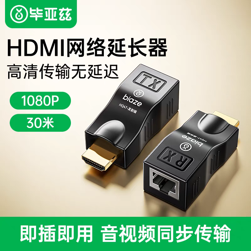 毕亚兹 HDMI延长器hdmi转RJ45网口转换器 网络高清传输信号放大器