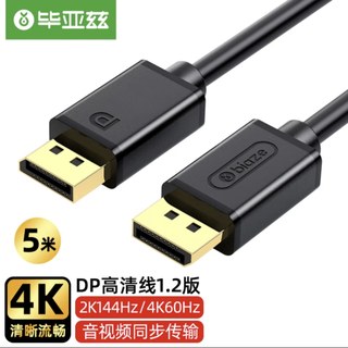 毕亚兹 DP线高清线 DisplayPort接口视频线1.2版2K 120HZ/144hz