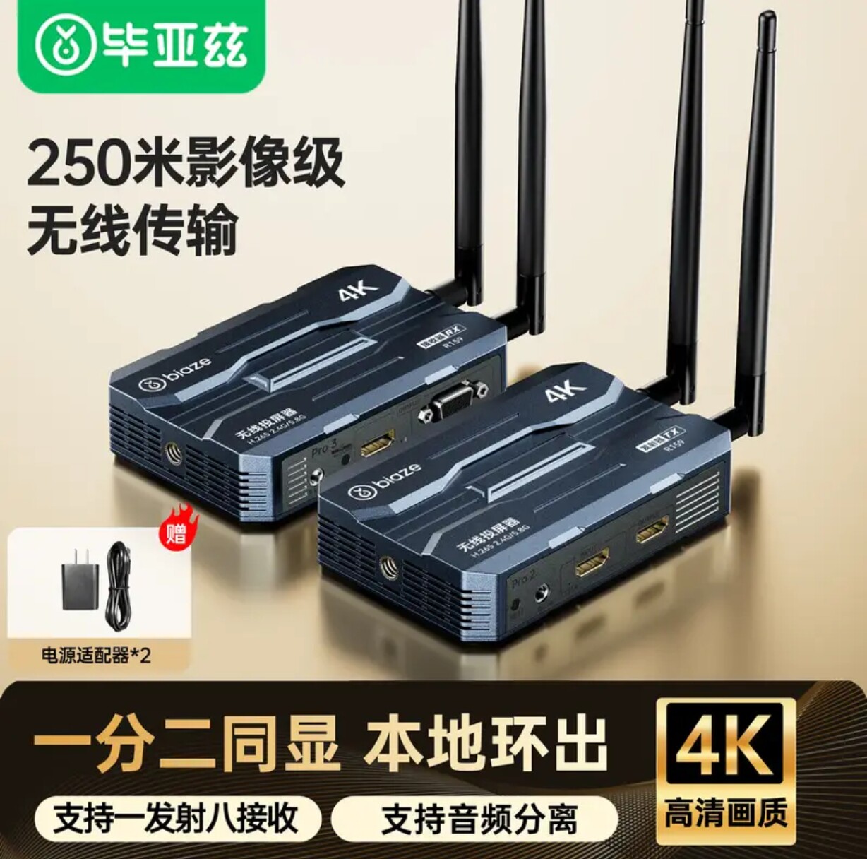 毕亚兹 4K HDMI无线传输器 可一发八收wifi6无线图传收发器250米