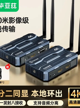 毕亚兹 4K HDMI无线传输器 可一发八收wifi6无线图传收发器250米