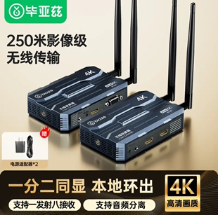 毕亚兹 4K HDMI无线传输器 可一发八收wifi6无线图传收发器250米