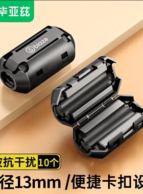 毕亚兹 抗干扰滤波磁环 卡扣式可拆卸防电磁屏蔽抗干扰带磁芯消磁