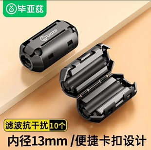 毕亚兹 抗干扰滤波磁环 卡扣式可拆卸防电磁屏蔽抗干扰带磁芯消磁
