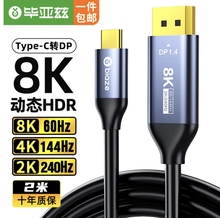 毕亚兹 Type-C转DP 1.4版8K60Hz/4K240Hz 转接头投屏转换器线拓展