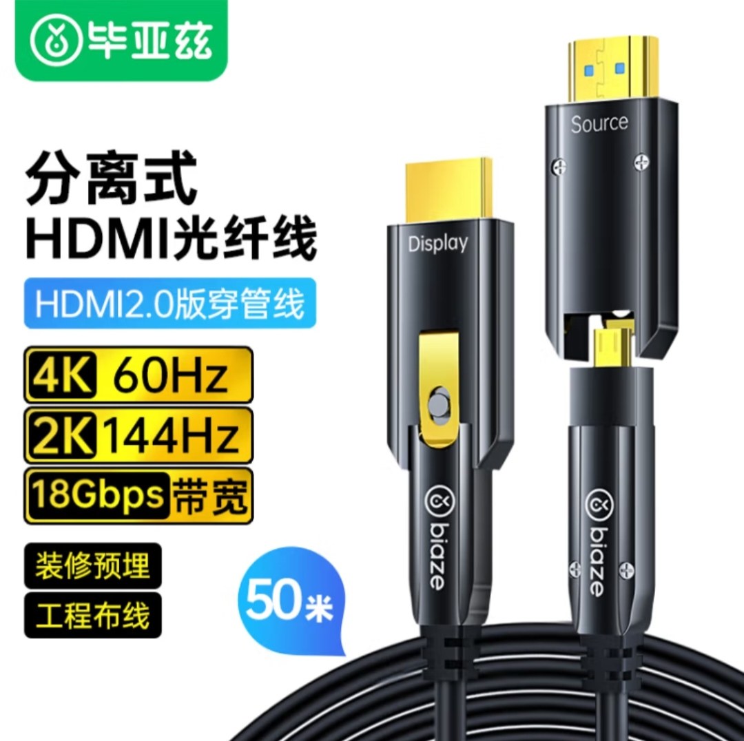 毕亚兹 大小头光纤HDMI线2.0版4K60Hz高清线工程装修穿管线超细线
