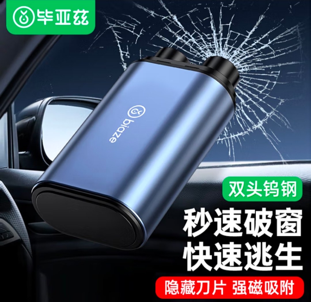 毕亚兹 汽车安全锤救生锤破窗器枪式弹簧钨钢头内置割刀逃生工具