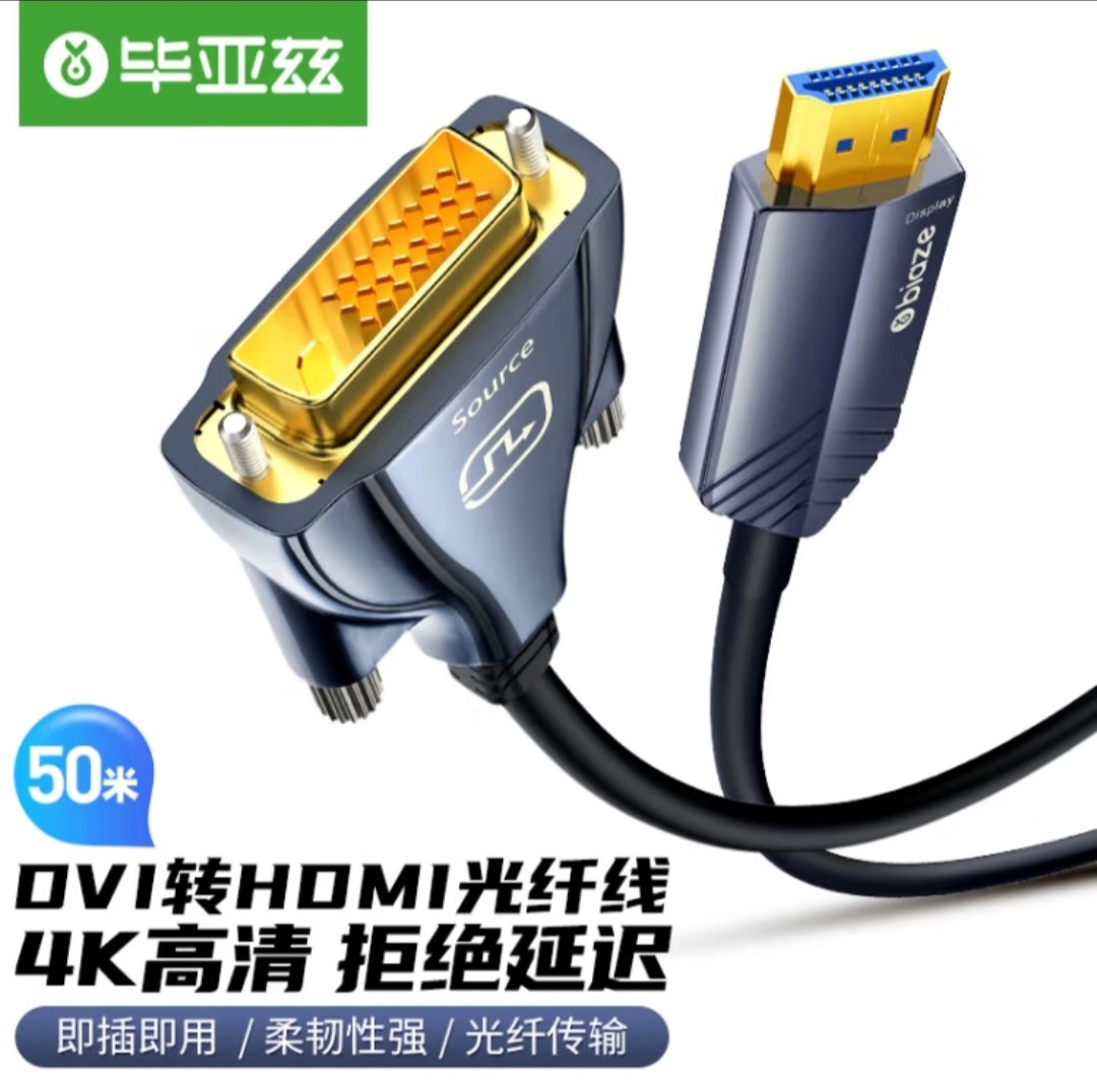 毕亚兹 光纤DVI转HDMI线工程布线电视电脑接显示器视频光纤高清线