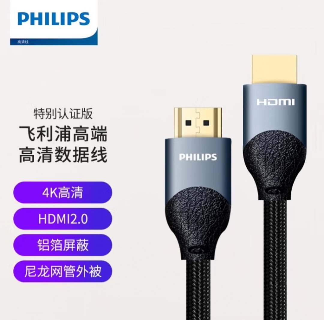 飞利浦 HDMI线2.0版 Premium认证4K高清线电脑显示屏投影机连接线
