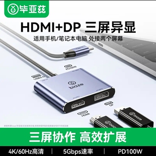 毕亚兹 Typec转DP/hdmi/USB3.0/PD手机电脑转换器 拓展坞USB-C