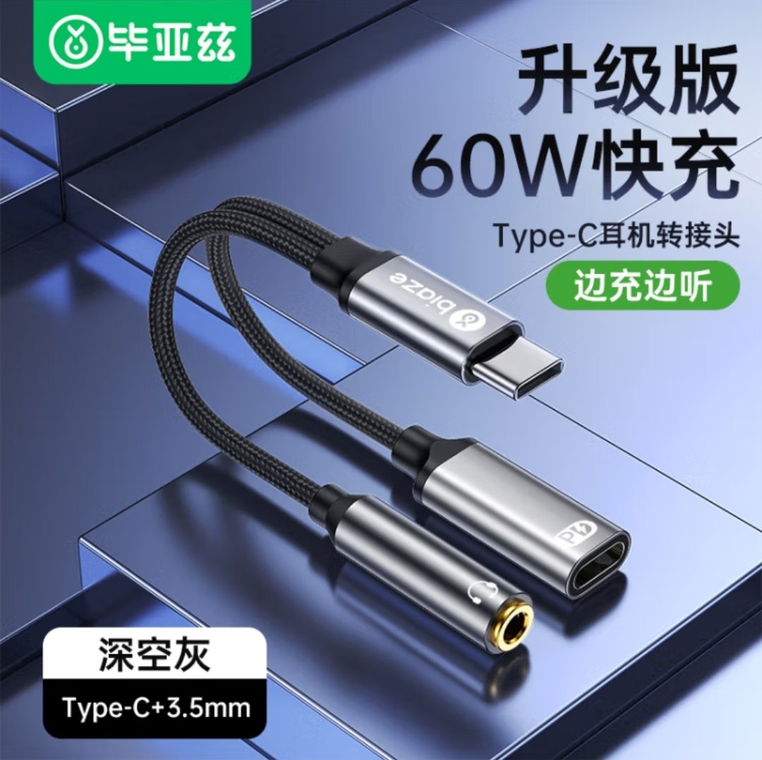 毕亚兹直播设备转接线Type-c转3.5mm音频 充电听歌二合一语音传输