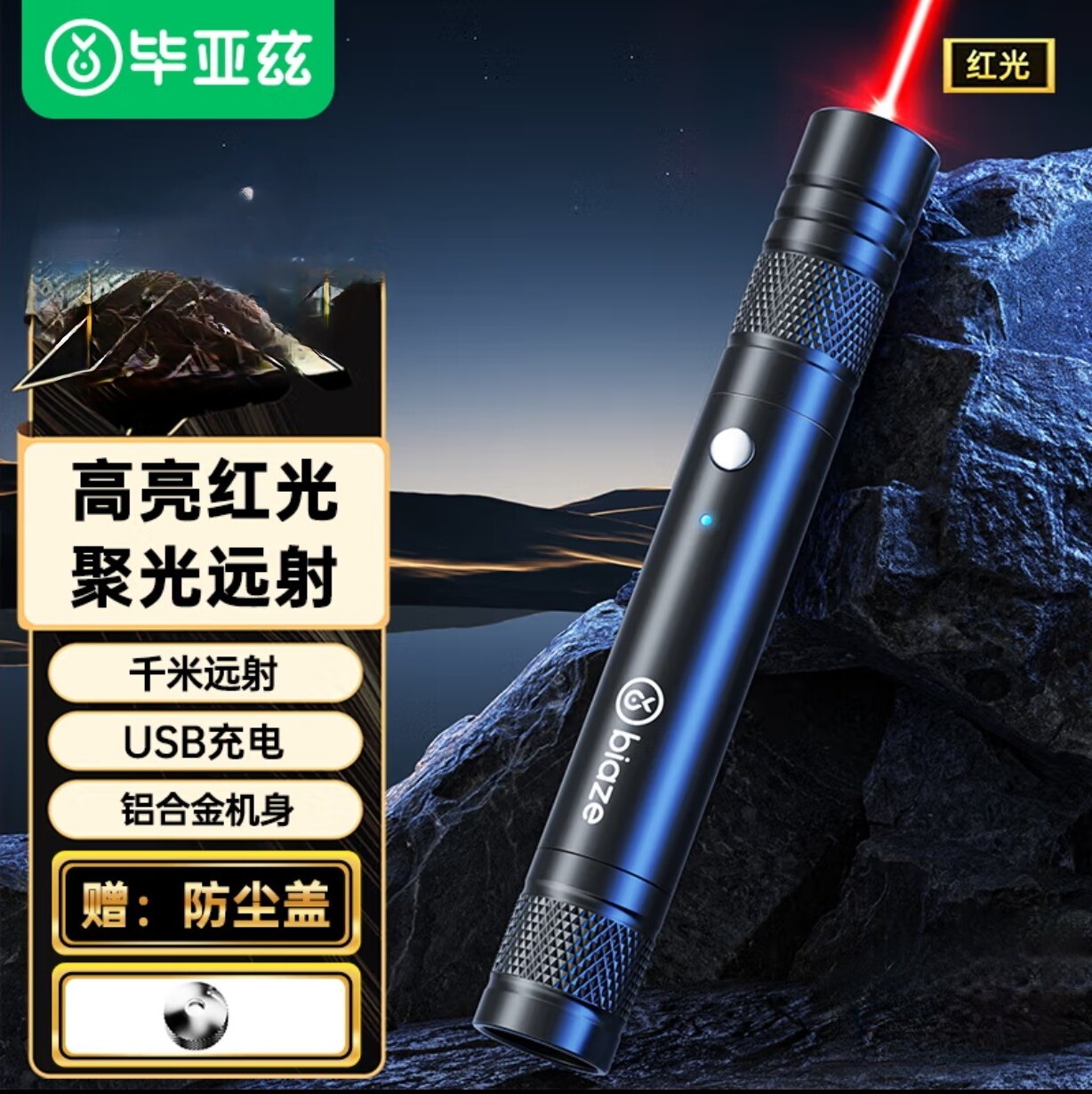 毕亚兹 激光笔红光大功率激光灯红外线户外手电筒天文镭射可充电