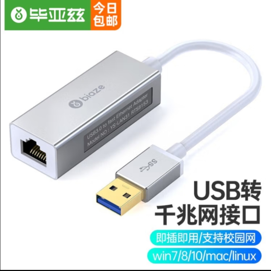 毕亚兹 USB3.0转有线网口 千兆网卡 RJ45网线接口免驱动外置网卡