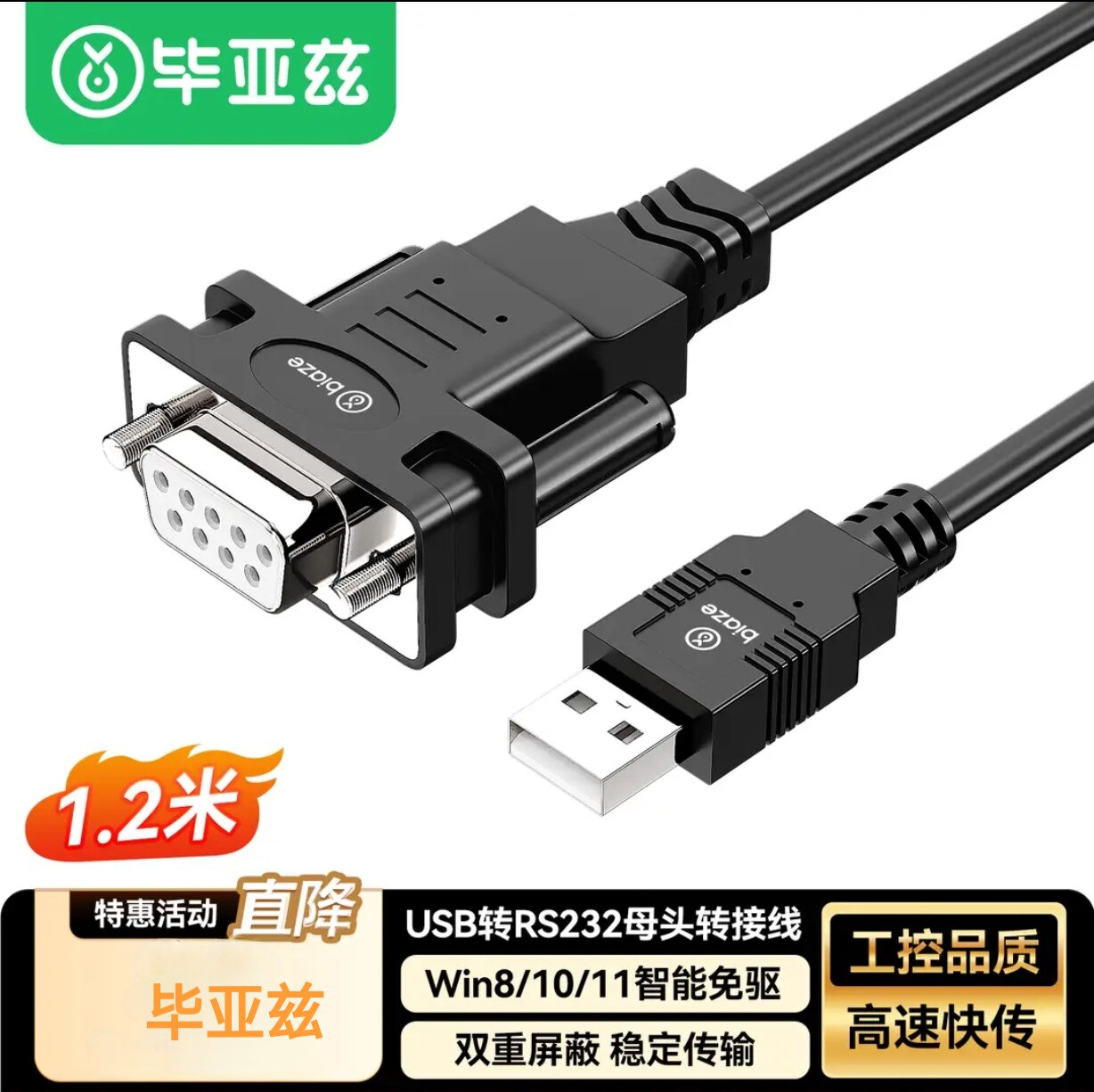 毕亚兹 USB转RS232母串口转接线DB9公对母COM口转换线USB转9孔线