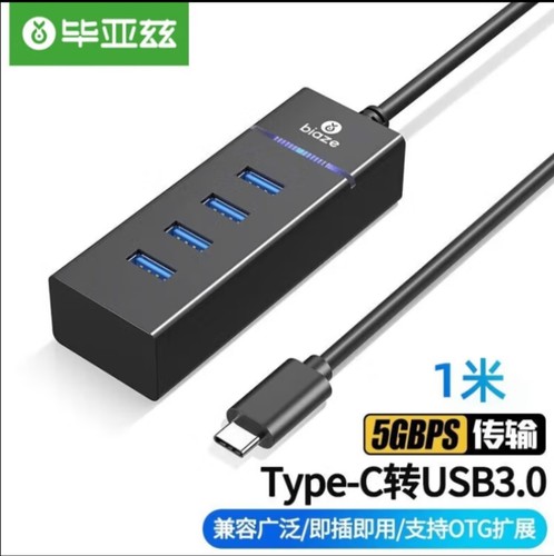 毕亚兹 Type分线器USB-C转接4口USB3.0HUB笔记本电脑手机扩展坞