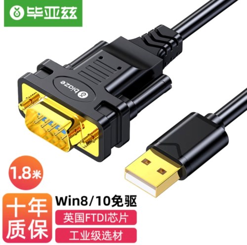 毕亚兹 USB转RS232串口线工业级英国FT232芯片 USB转DB9针公头线
