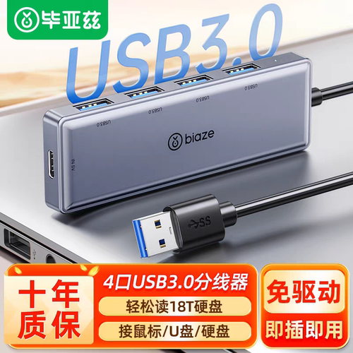 毕亚兹usb扩展器插头多口拓展坞电脑多接口分线器ypec供电集线器