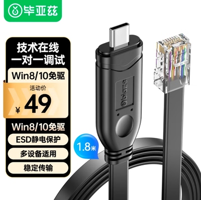 毕亚兹 Console调试线Type-C转RJ45控制线交换机路由配置线转换线