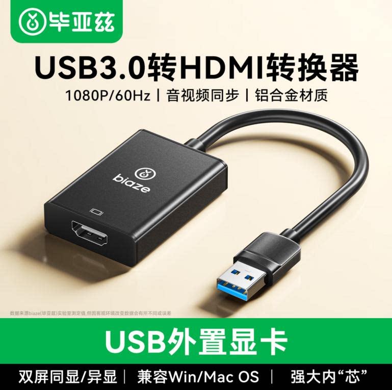 毕亚兹USB转HDMI转接头扩展坞