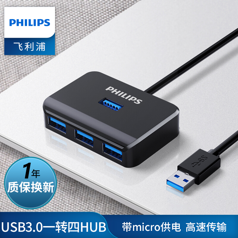 飞利浦usb3.0扩展器笔记本台式电脑分线器带供电转换器转接头usp
