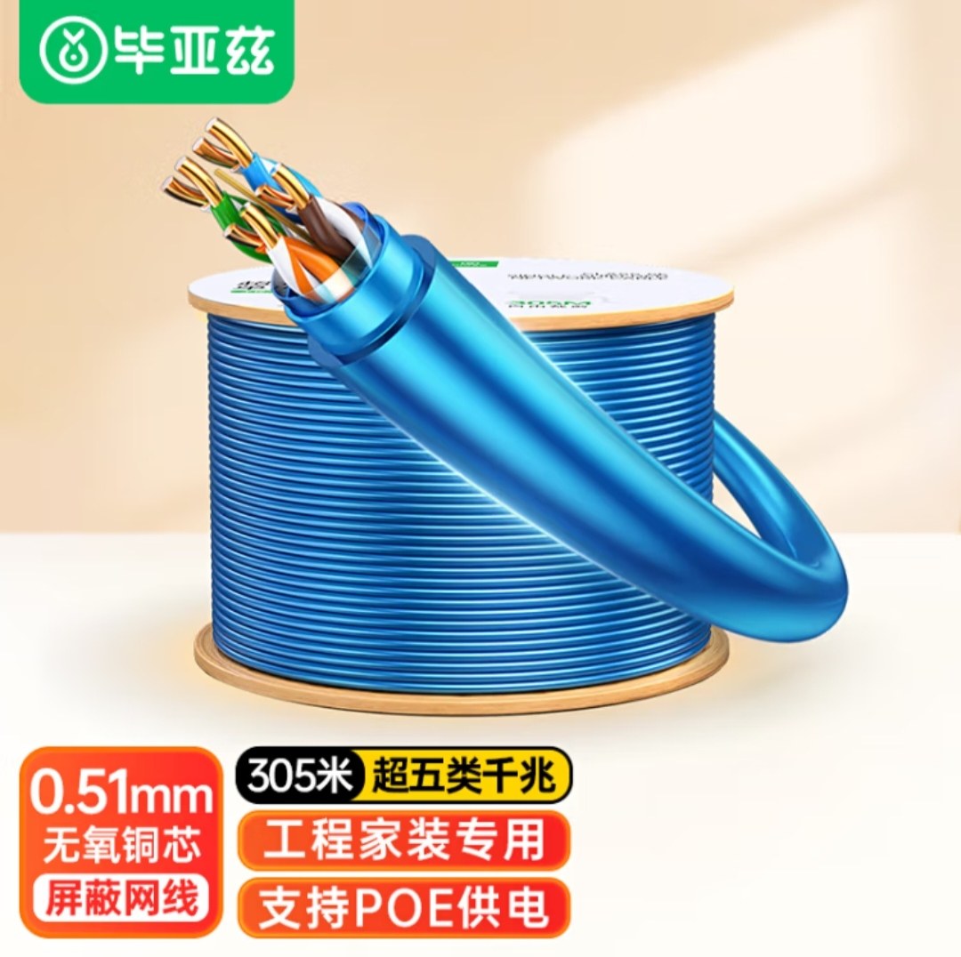 毕亚兹 超五类屏蔽网线0.51±0.008mm纯铜线芯 CAT5e带屏蔽抗干扰