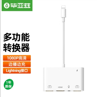 毕亚兹 苹果Lightning转HDMI投屏 iPhone手机连声卡麦克风U盘鼠标