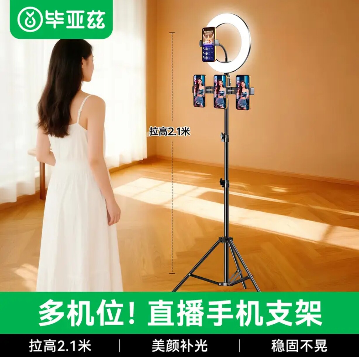 毕亚兹 手机直播落地支架 补光灯美颜 三脚支架子固定自拍杆户外