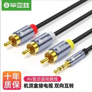 毕亚兹 3.5mm音频线一分三红白黄转接线 AV线一拖三音视频连接线