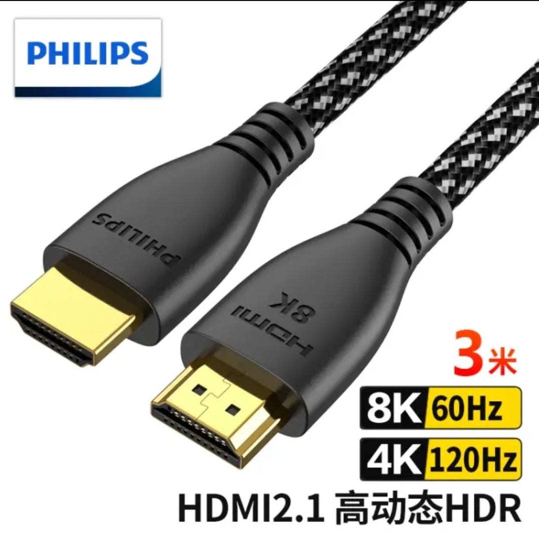 飞利浦HDMI线2.1版8K60Hz 4K120Hz 2K144Hz电脑投影用兼容HDMI2.0