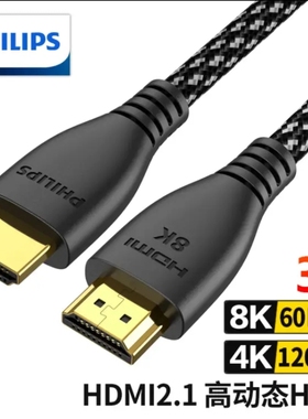 飞利浦HDMI线2.1版8K60Hz 4K120Hz 2K144Hz电脑投影用兼容HDMI2.0
