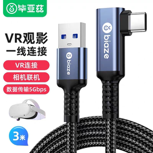 毕亚兹弯头typec数据USB3.0相机piconeo3/4VR头盔眼镜串流线XL35