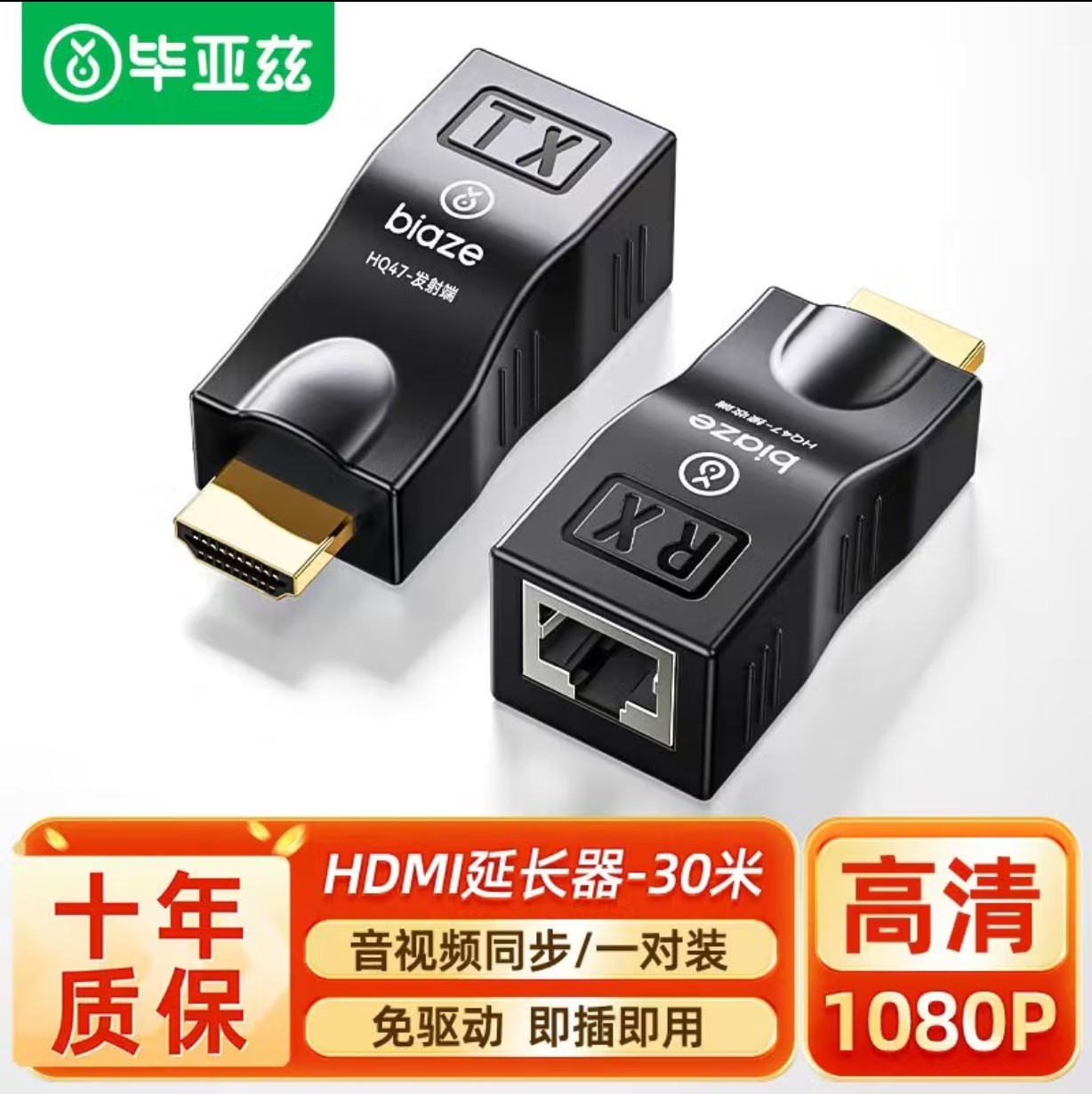 毕亚兹 HDMI延长器 hdmi转RJ45网口转换器网络高清传输信号放大器