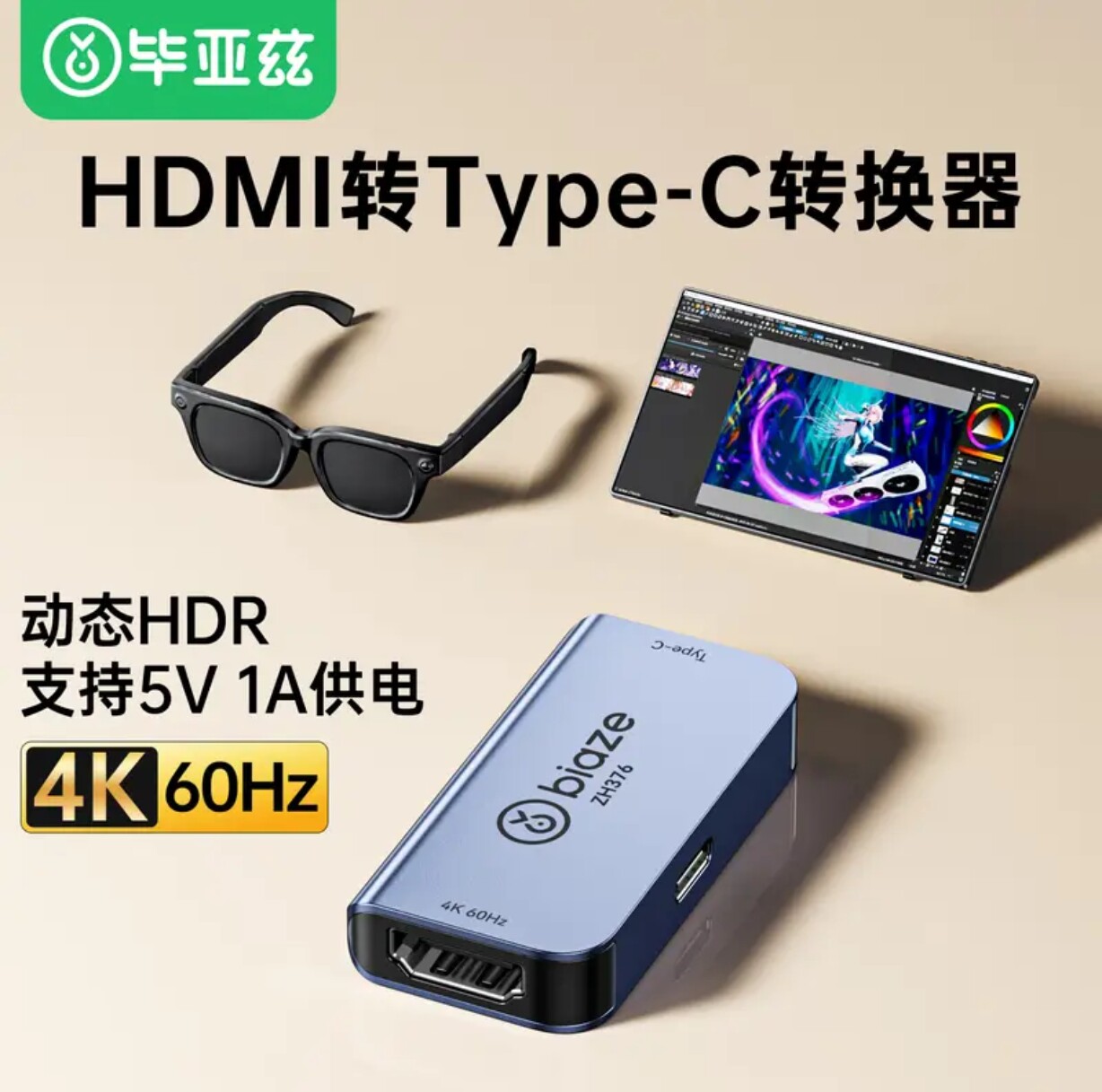 毕亚兹HDMI转Type-c转换器线