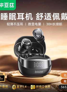 毕亚兹 睡眠蓝牙耳机无线入耳降噪隔音隐藏耳塞侧卧运动游戏音乐