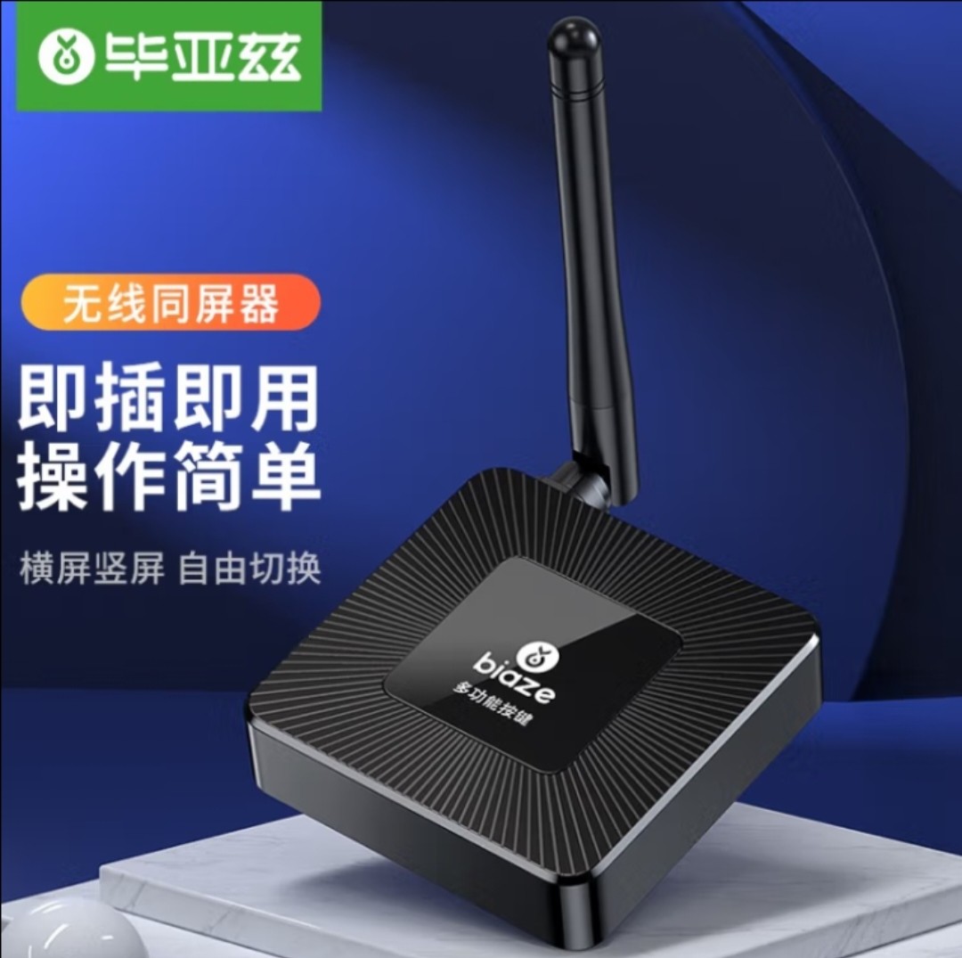 毕亚兹 手机无线投屏器 4K横竖屏hdmi音视频传输支持苹果安卓系统