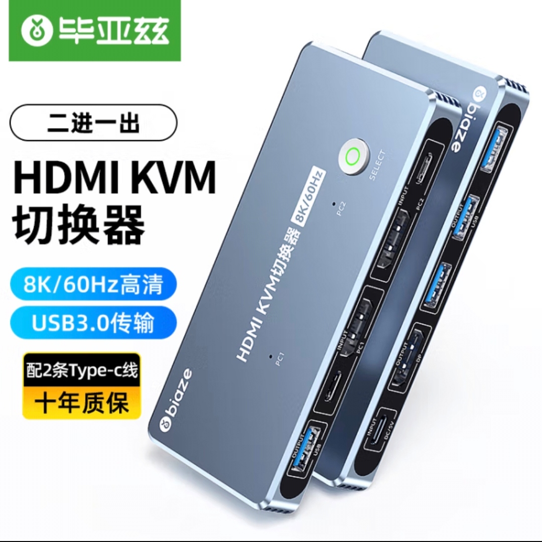 毕亚兹 HDMI2.1版KVM切换器2口8K60HZ高清切屏器2进1出8K视频分配