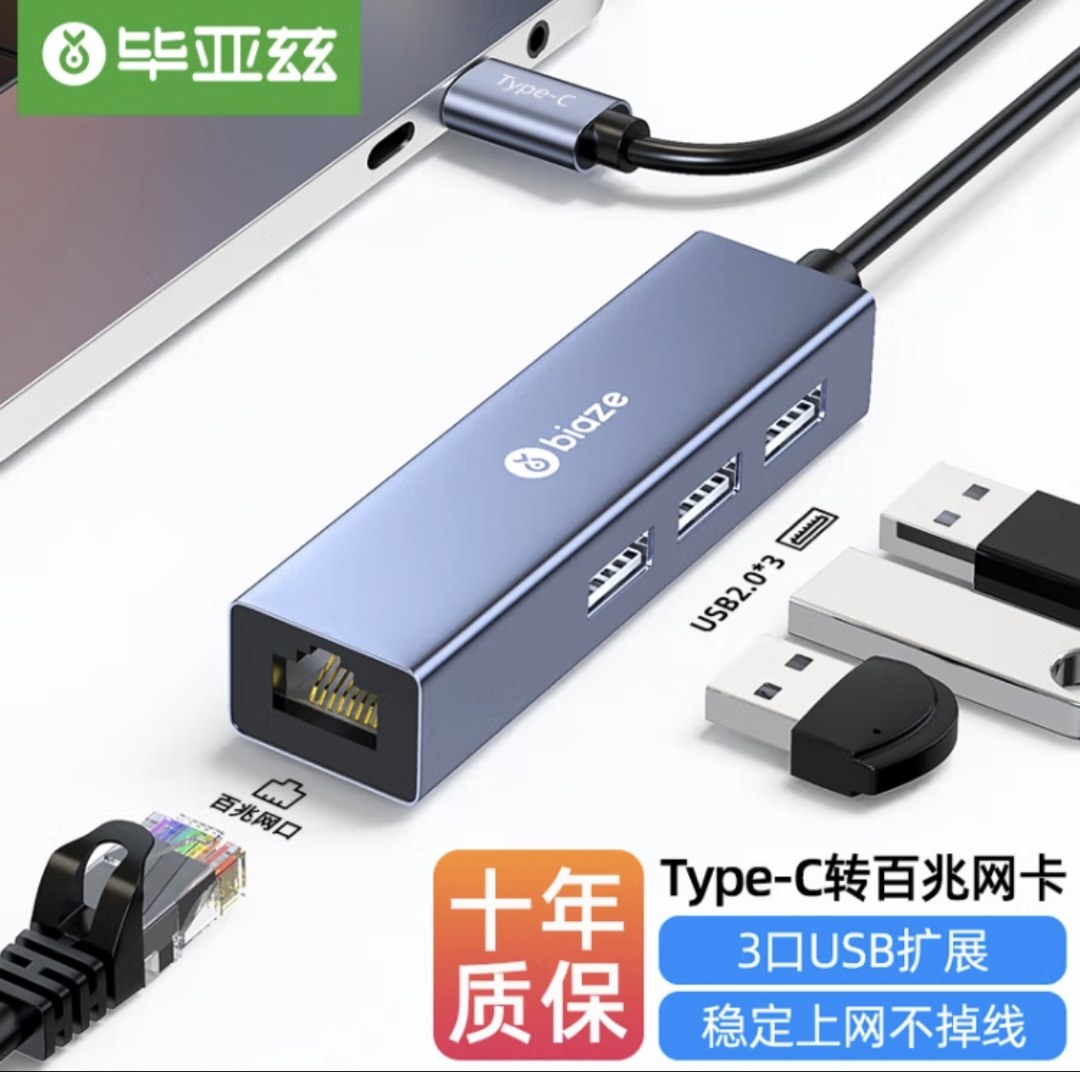 毕亚兹 Type-C转百兆网口扩展坞网卡RJ45转接头分线器HUB集线器