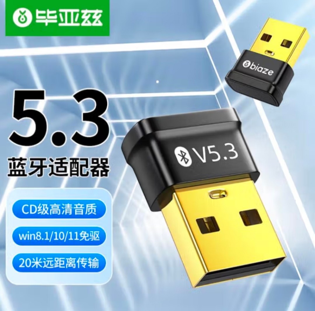 毕亚兹 USB蓝牙适配器5.3蓝牙接收器发射器 连接键盘鼠标音响耳机