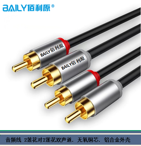 佰利原 双莲花头音频线2rca二对二红白线AV电视DVD功放音箱音响