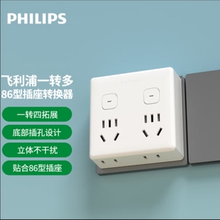 插座 飞利浦 86型墙壁转换插头 电源转换器 PHILIPS 转换插座