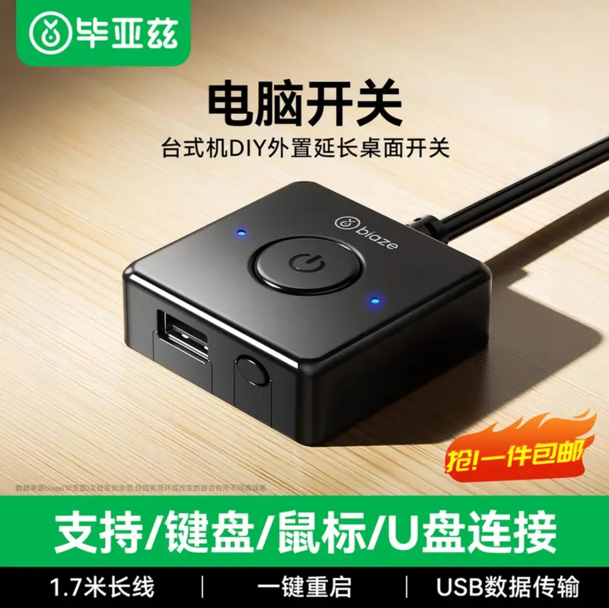 毕亚兹电脑开机按键桌面外置开关图片